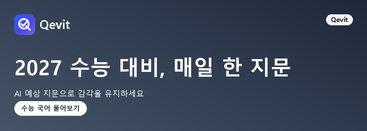 2027 수능 대비, 매일 한 지문