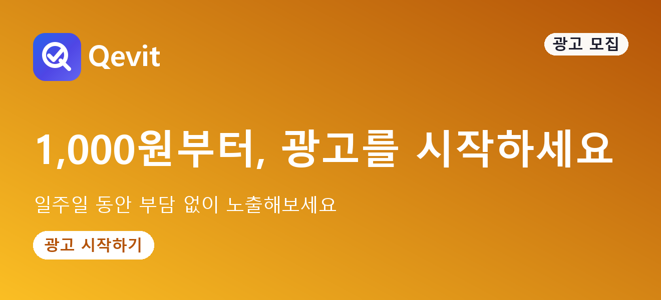1,000원부터, 광고를 시작하세요