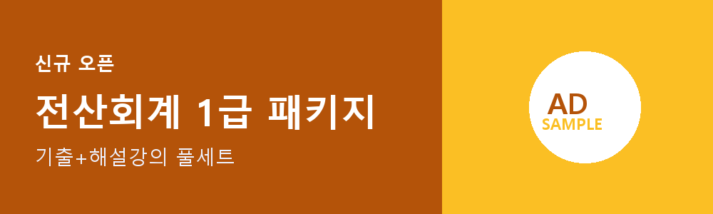 전산회계 1급 패키지