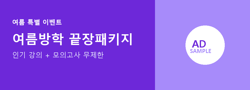 여름방학 끝장패키지